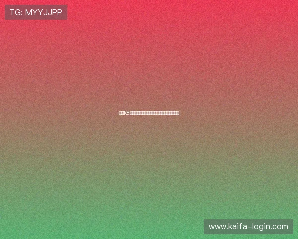 凯发K8平台网页版登录入口及常见问题解决方案分析