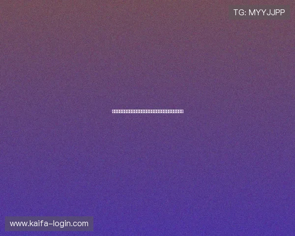 凯发注册常见问题解答：注册流程中遇到的疑难杂症快速解决方案